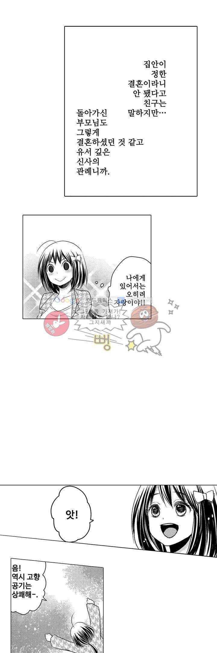 서방님이 4명?! 1화 16