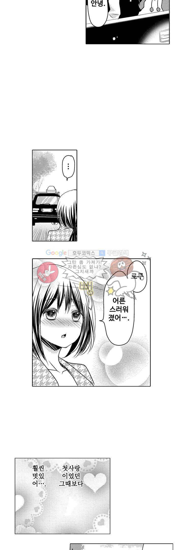 서방님이 4명?! 1화 19