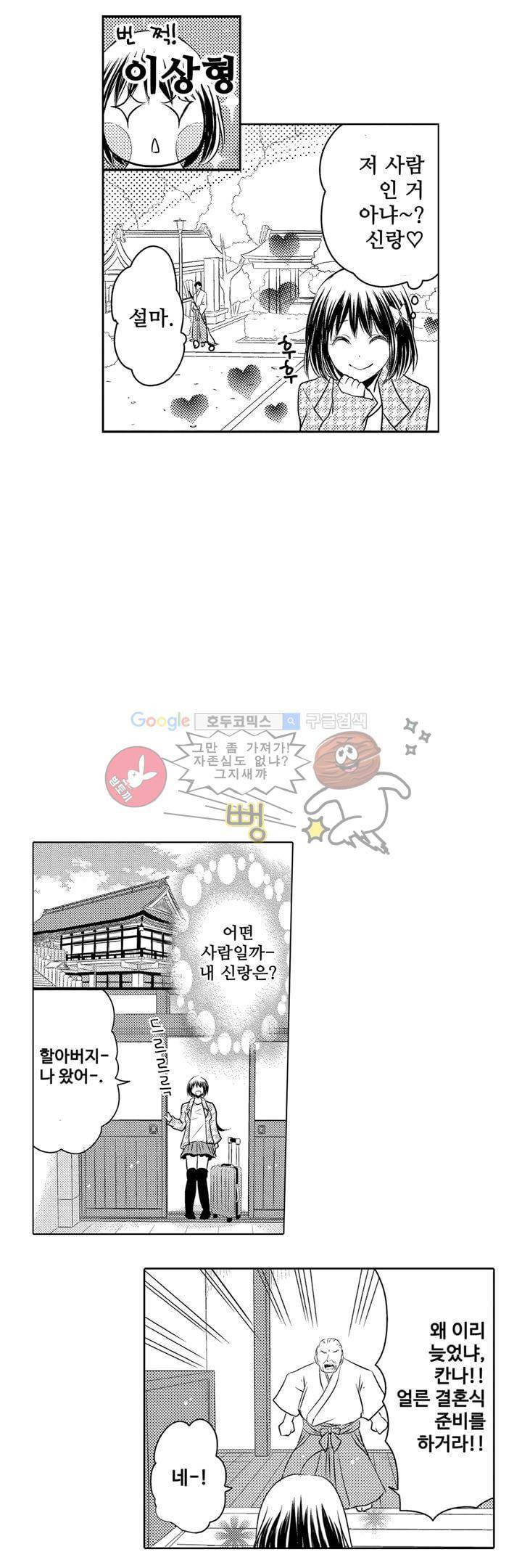 서방님이 4명?! 1화 21