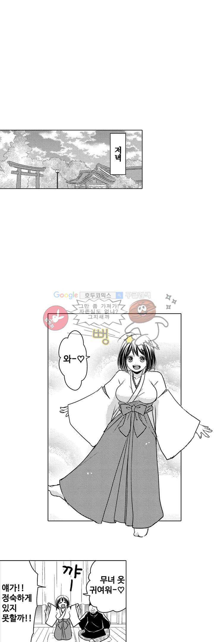 서방님이 4명?! 1화 22