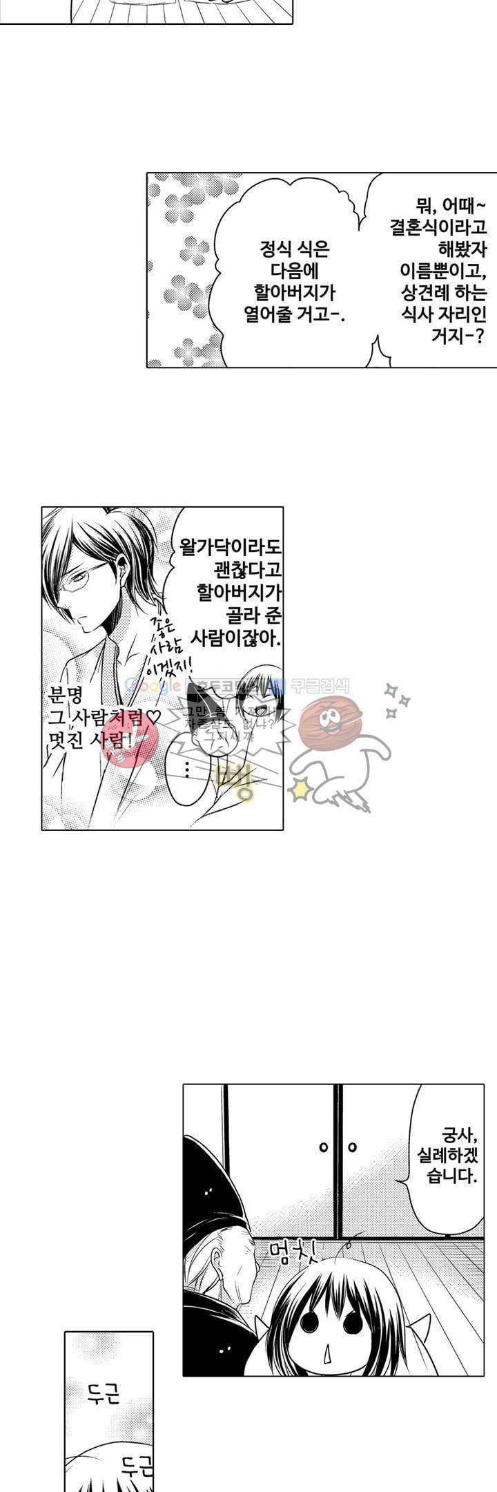 서방님이 4명?! 1화 23