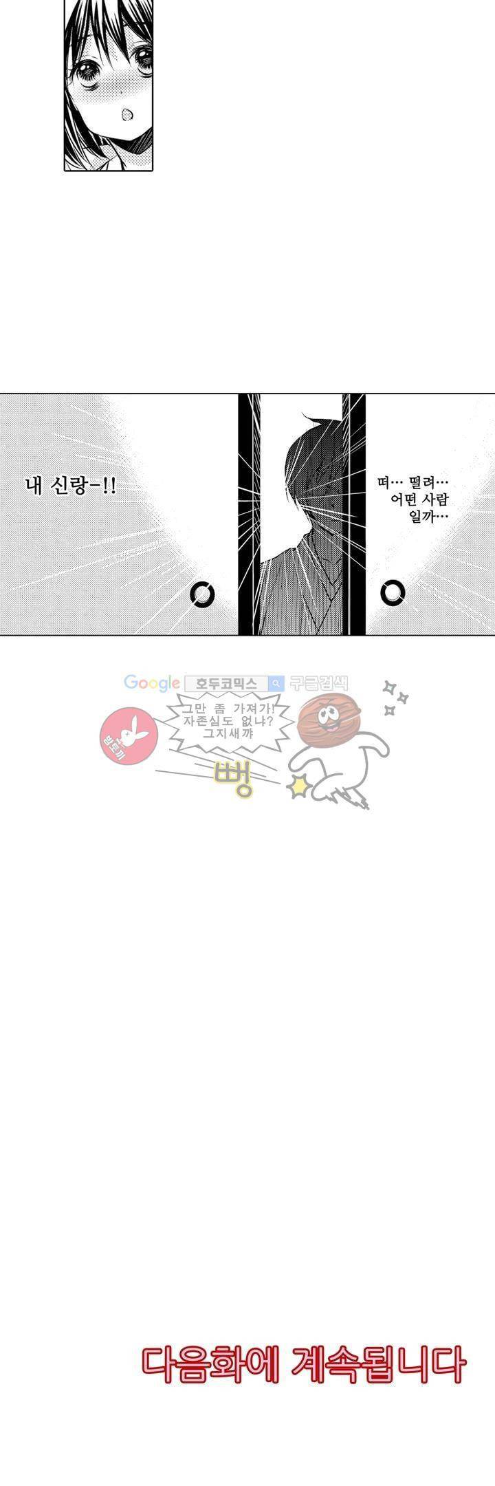 서방님이 4명?! 1화 24