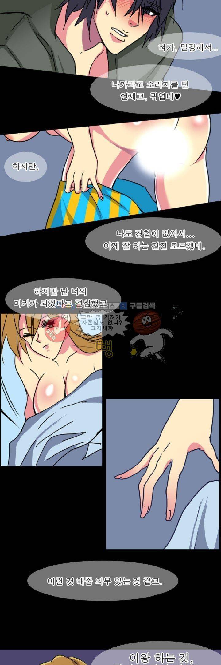 어느 다락방의 엔젤 5화 13