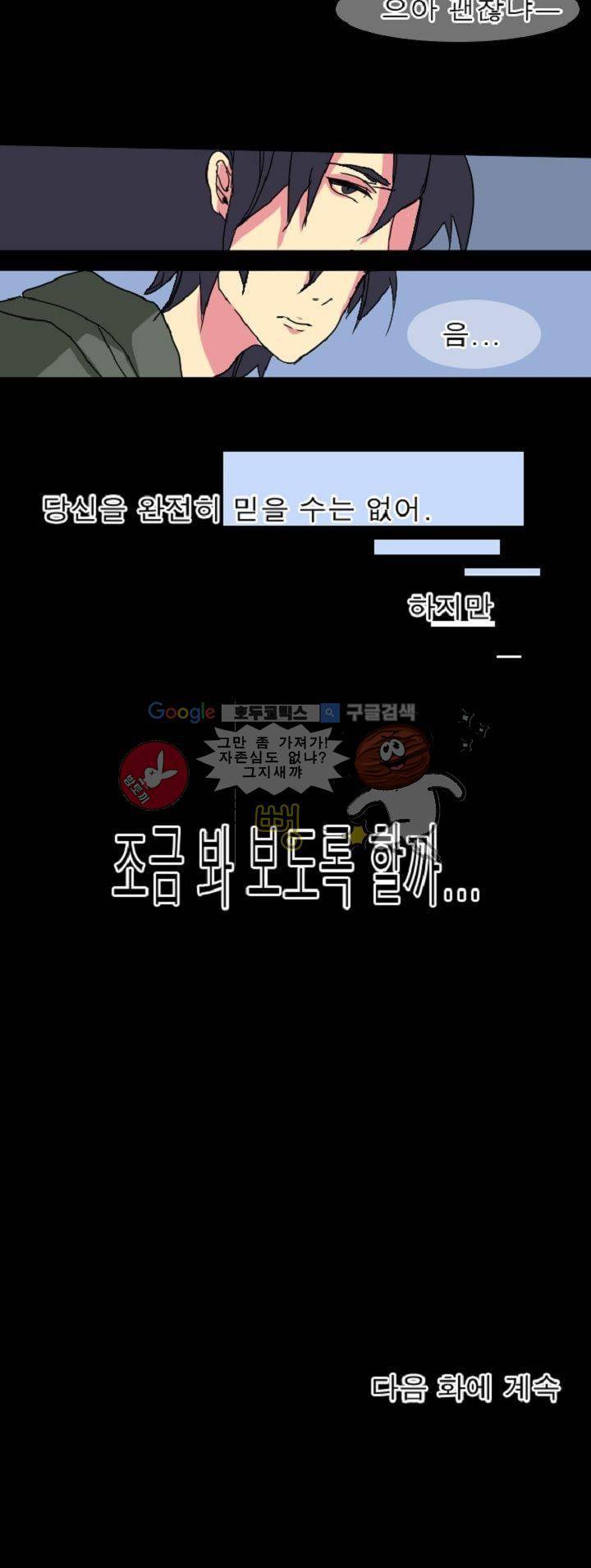 어느 다락방의 엔젤 5화 22