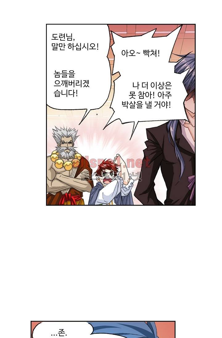 엘피스 전기: SOUL LAND 282화 3