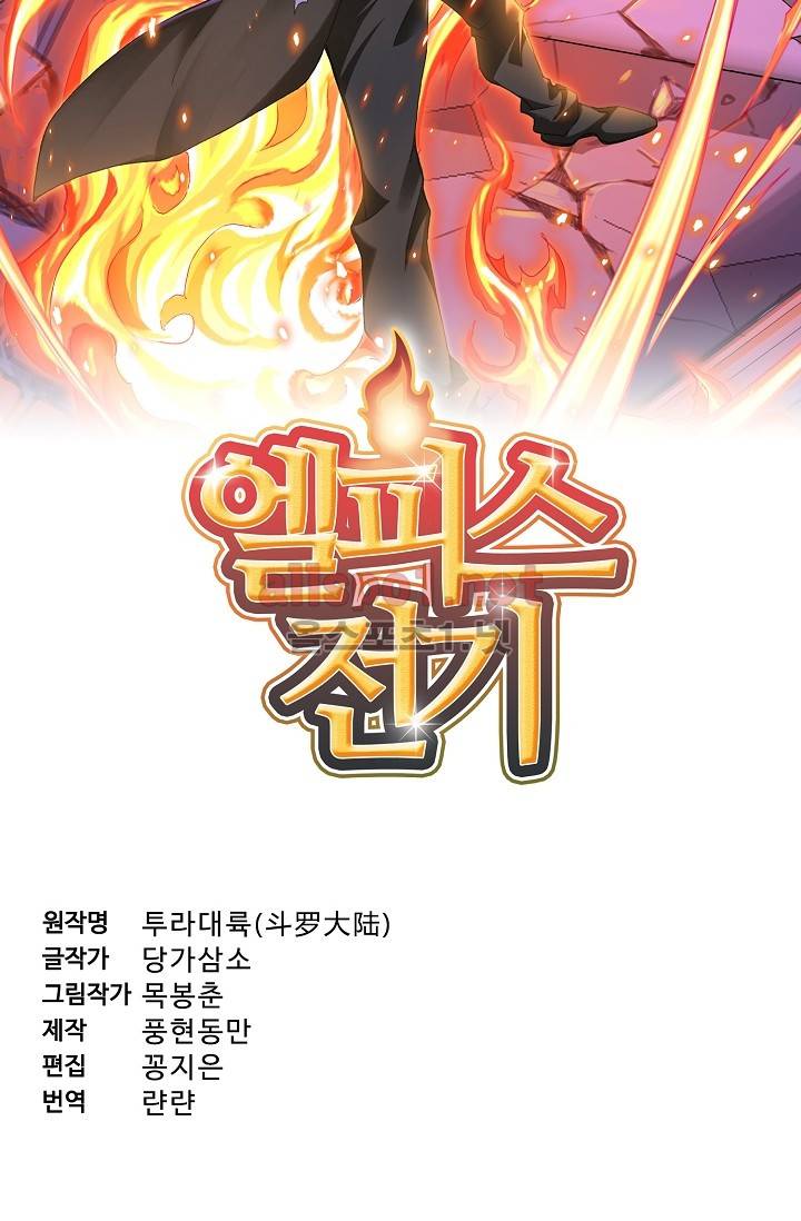 엘피스 전기: SOUL LAND 282화 6
