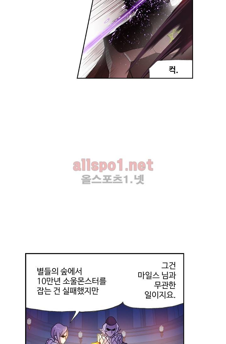 엘피스 전기: SOUL LAND 282화 45