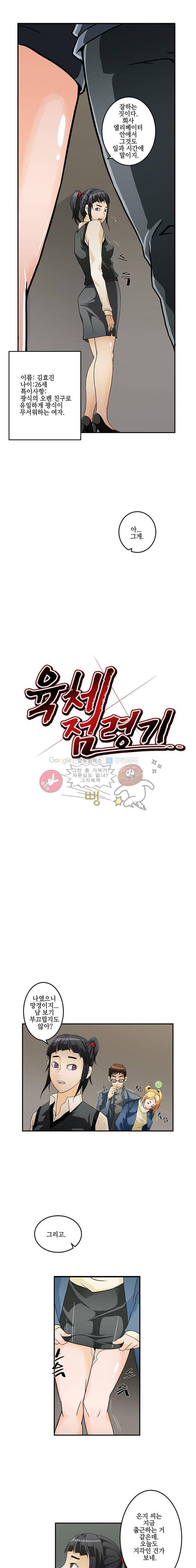 육체점령기 5화 4