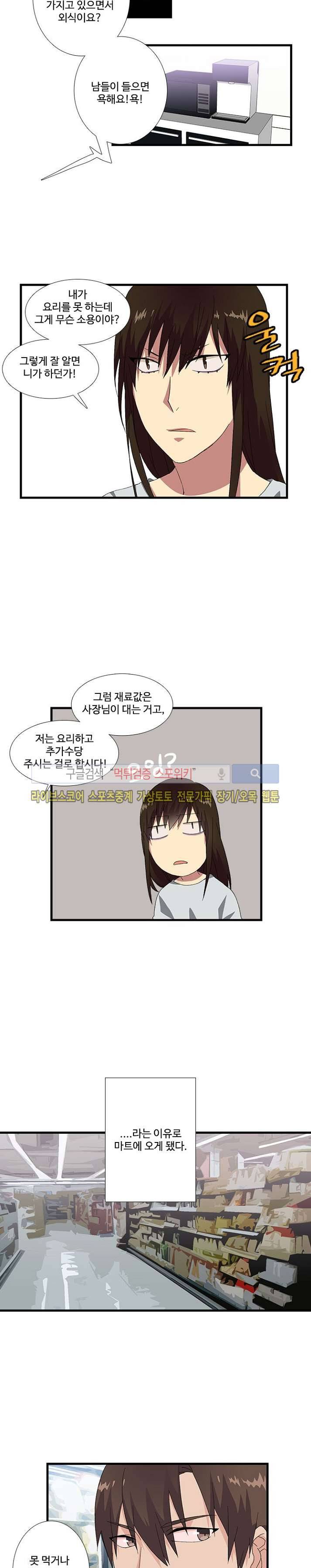 마이웨이 버킷리스트 8화 2