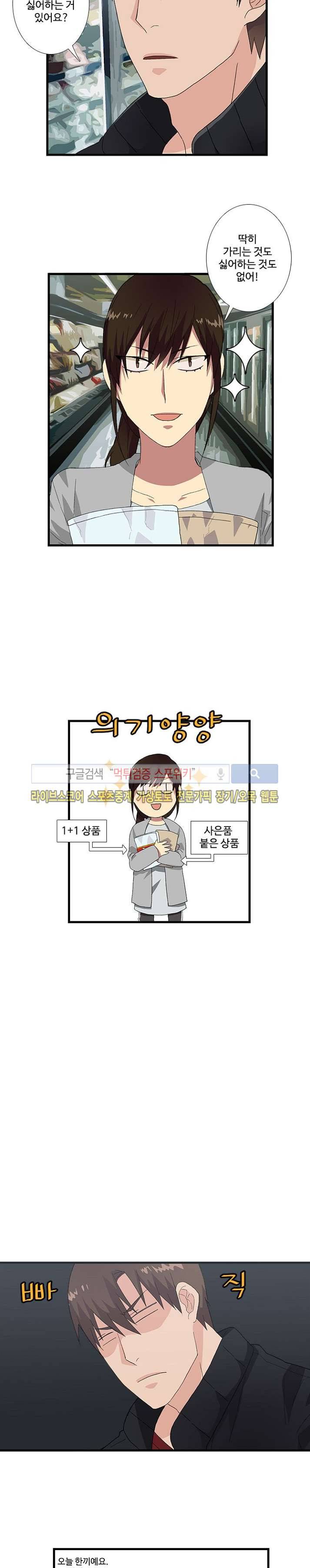 마이웨이 버킷리스트 8화 3