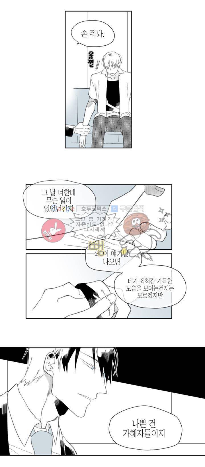 각설탕 소리 10화 2