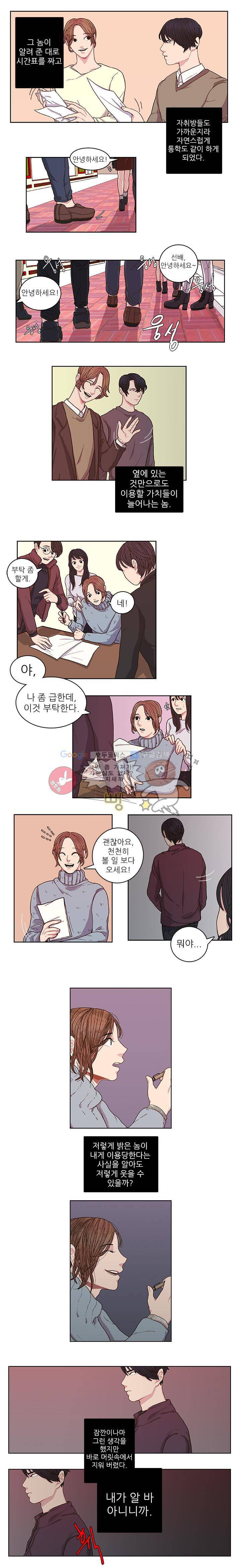 덫(레진) 2화 - 넌 이제 X됐어 1