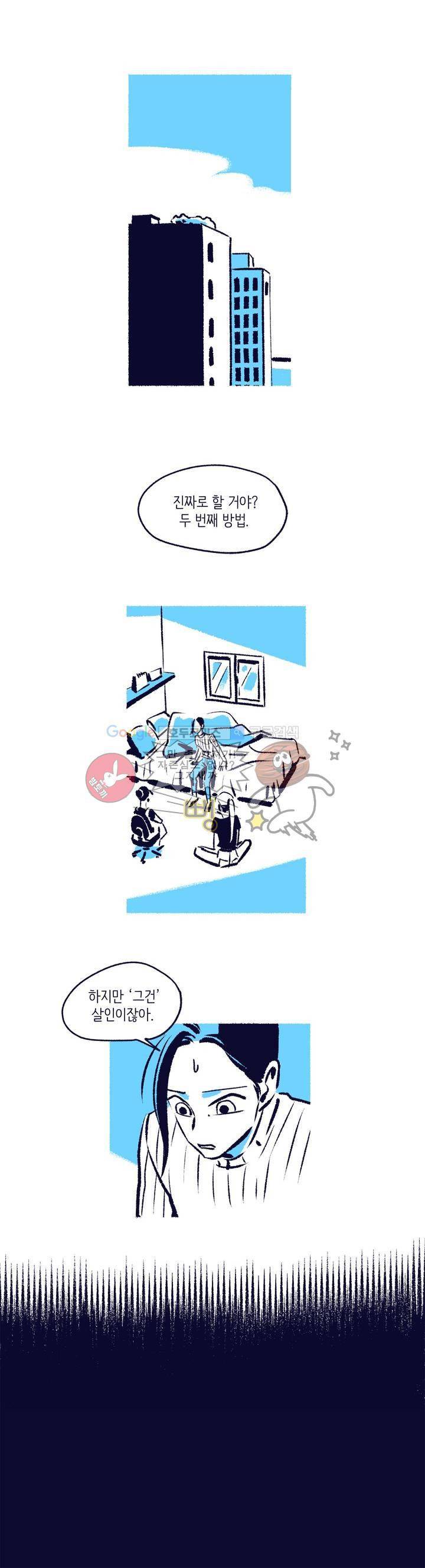 사랑하는 죽음 5화 - 두 번째 방법 3