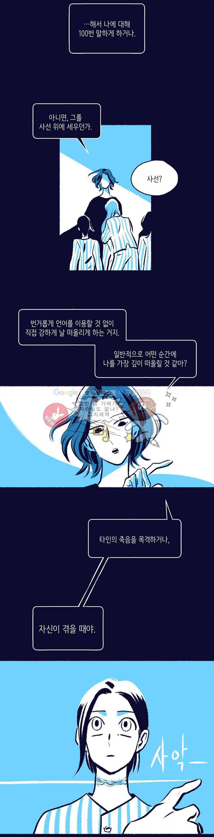 사랑하는 죽음 5화 - 두 번째 방법 4