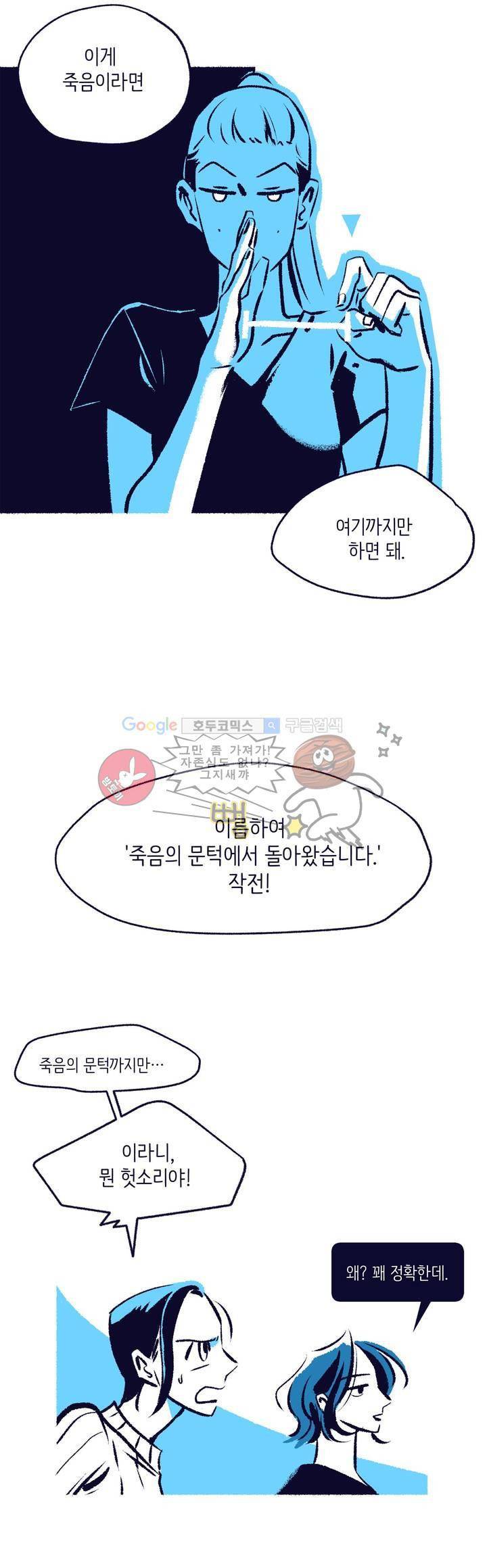 사랑하는 죽음 5화 - 두 번째 방법 6