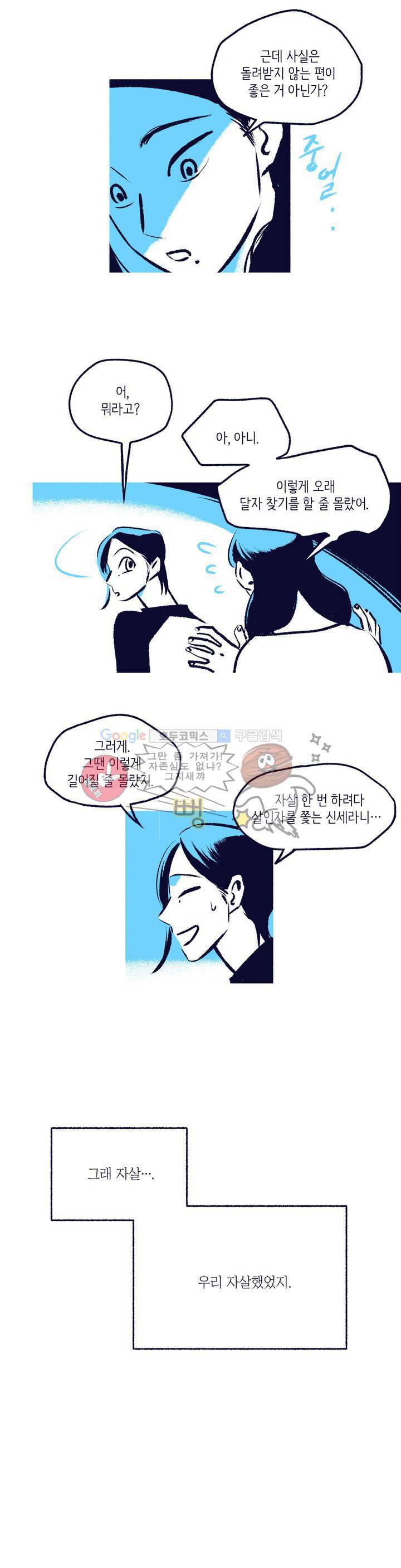 사랑하는 죽음 14화 - 우리가 죽었던 이유 2