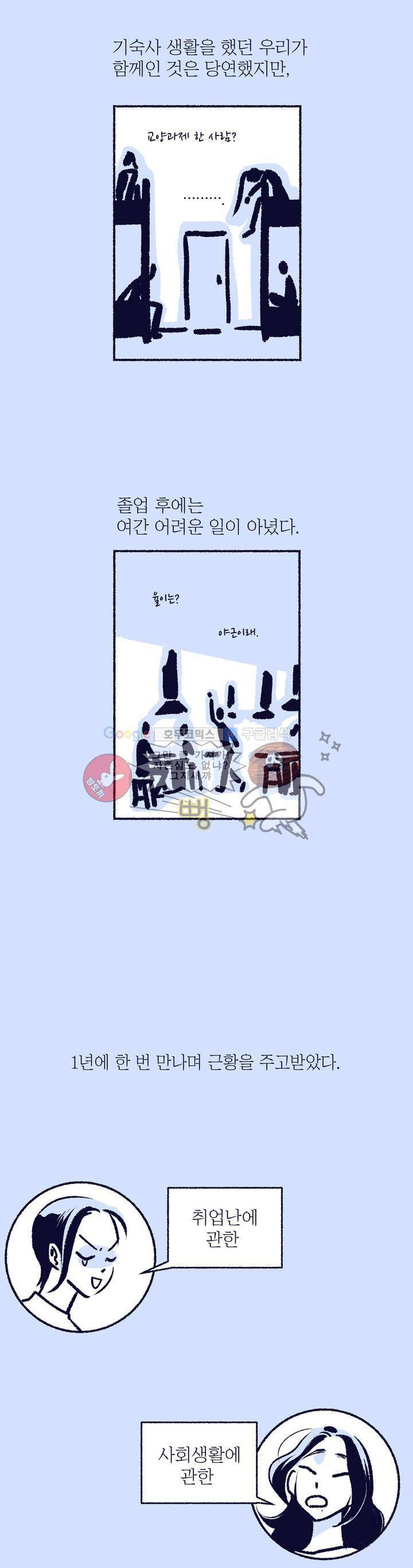 사랑하는 죽음 14화 - 우리가 죽었던 이유 5