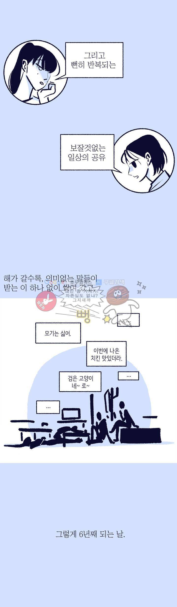 사랑하는 죽음 14화 - 우리가 죽었던 이유 6
