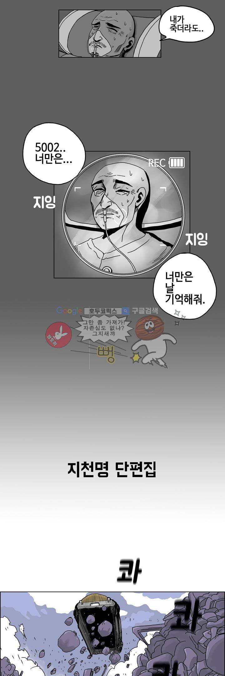 지천명 단편집 1화 - 5002 (1) 3