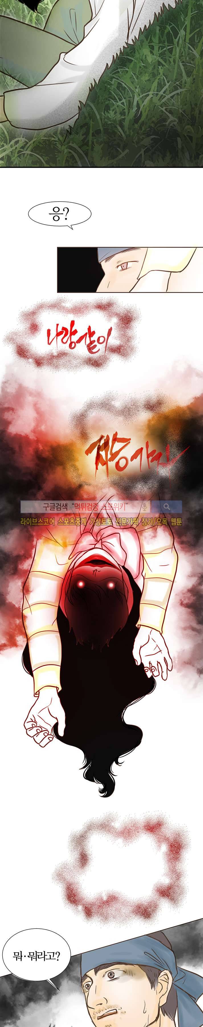 과객꽃기담 16화 3