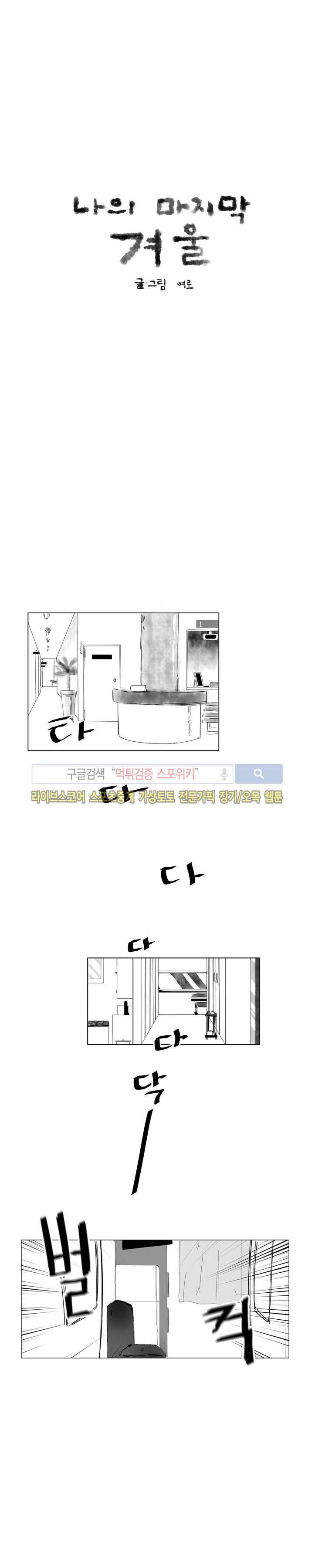 나의 마지막 겨울 2부 32화 1