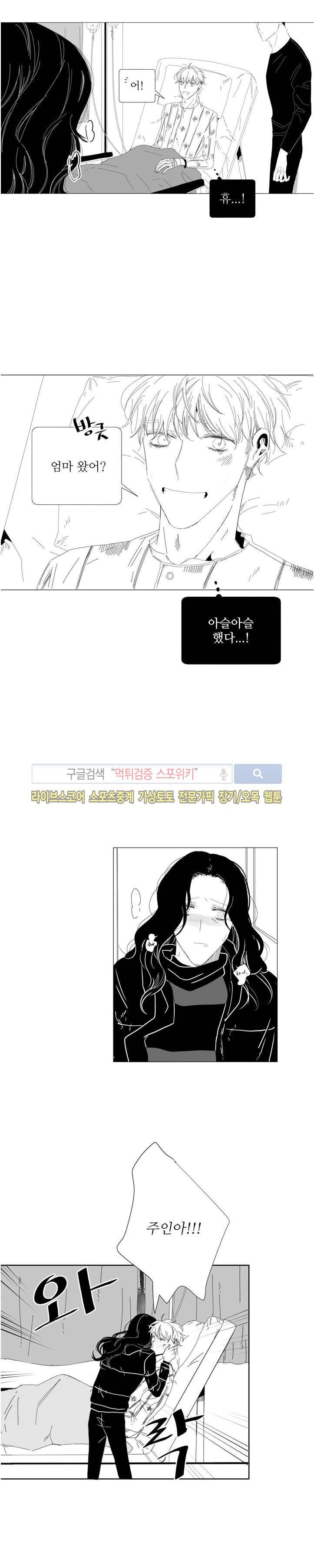 나의 마지막 겨울 2부 32화 2