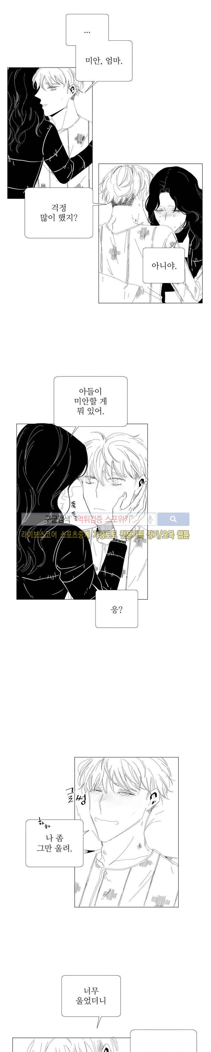 나의 마지막 겨울 2부 32화 3