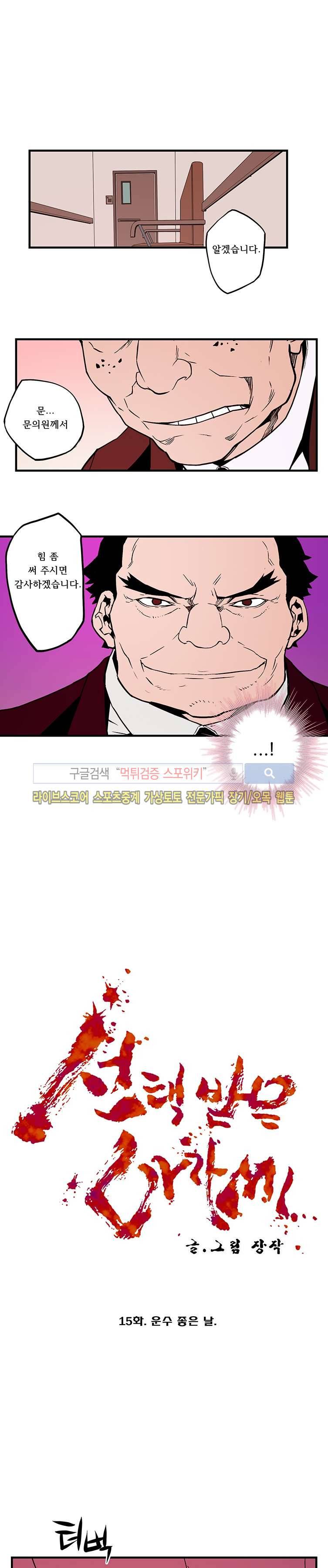 선택받은 아가씨 15화 1
