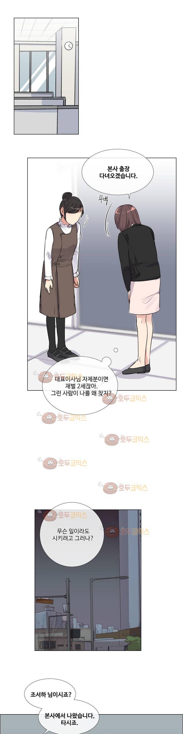 작은 고추가 밉다 21화 1