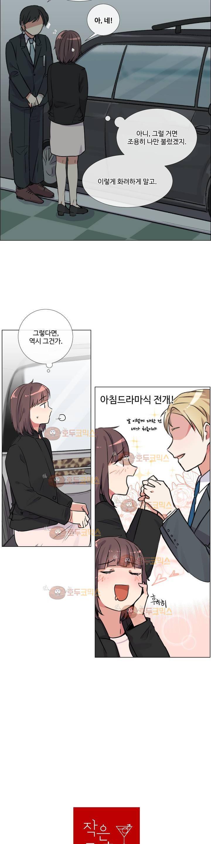 작은 고추가 밉다 21화 2