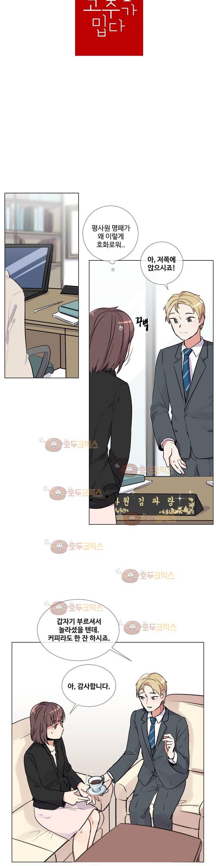 작은 고추가 밉다 21화 3
