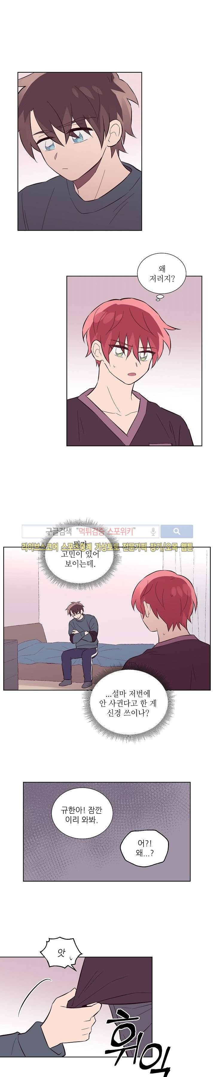 기억의 언저리 25화 1