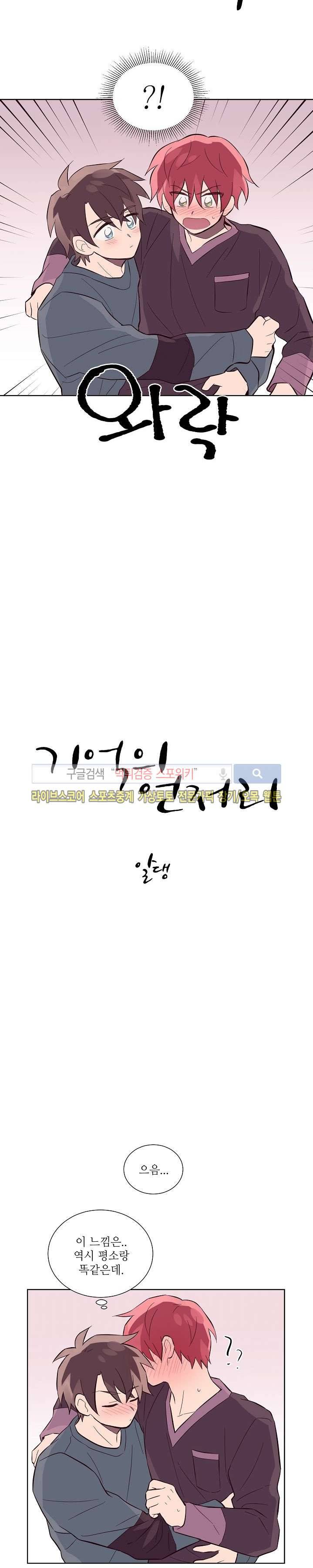 기억의 언저리 25화 2