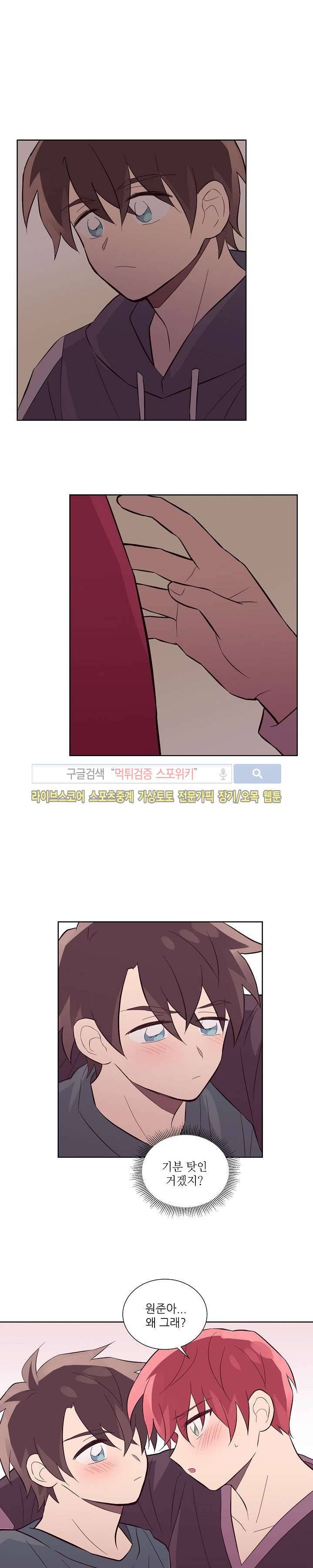 기억의 언저리 25화 3