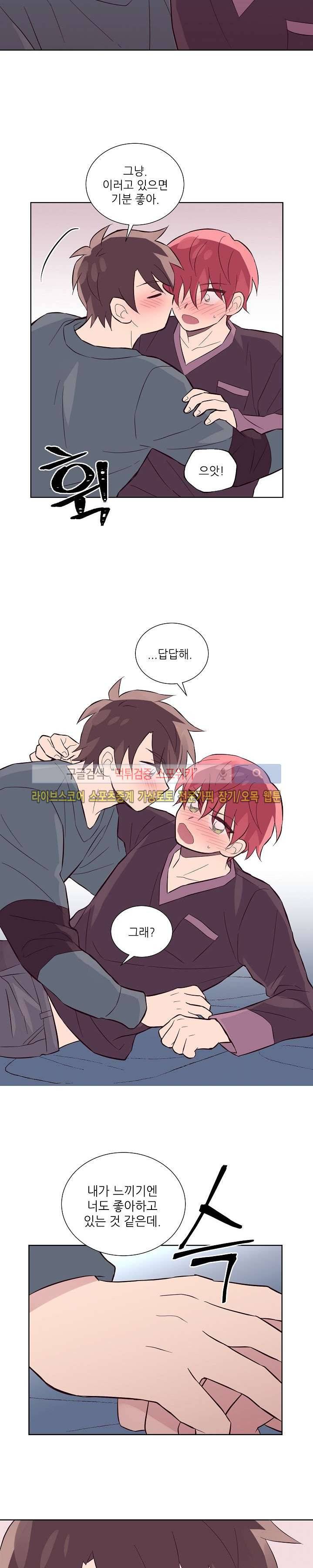 기억의 언저리 25화 4