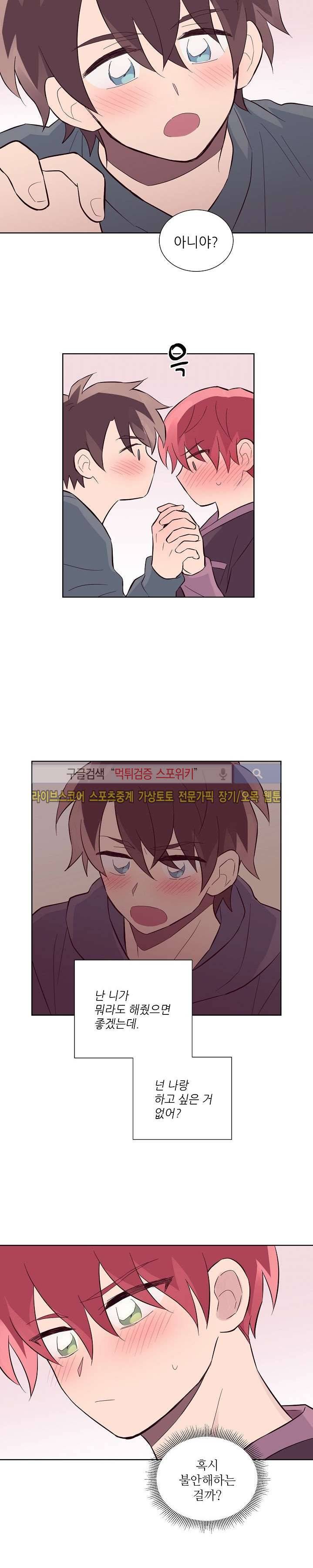 기억의 언저리 25화 5