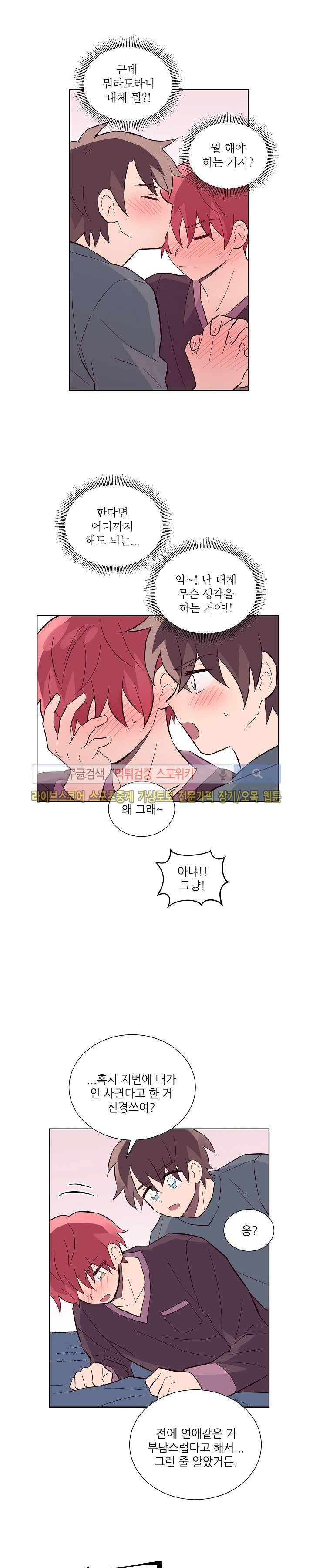 기억의 언저리 25화 6