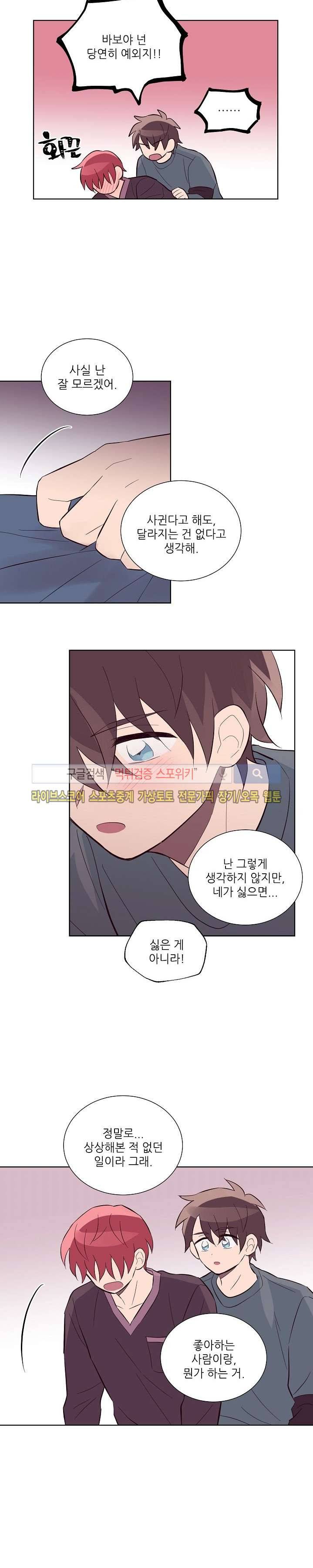기억의 언저리 25화 7