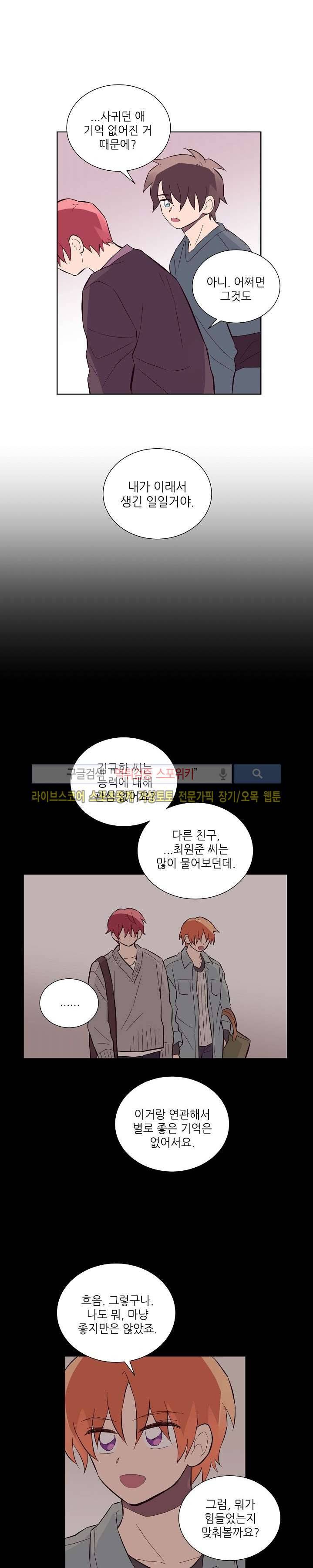 기억의 언저리 25화 8