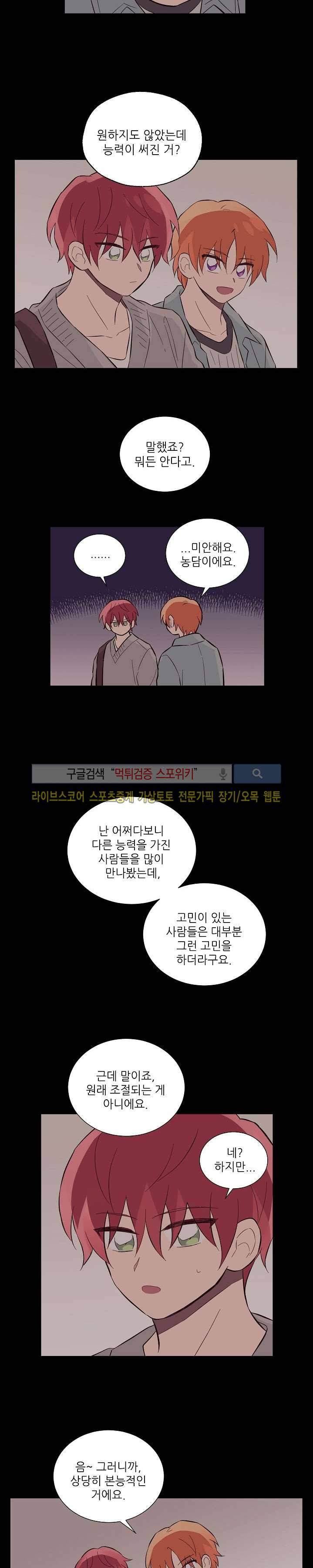 기억의 언저리 25화 9