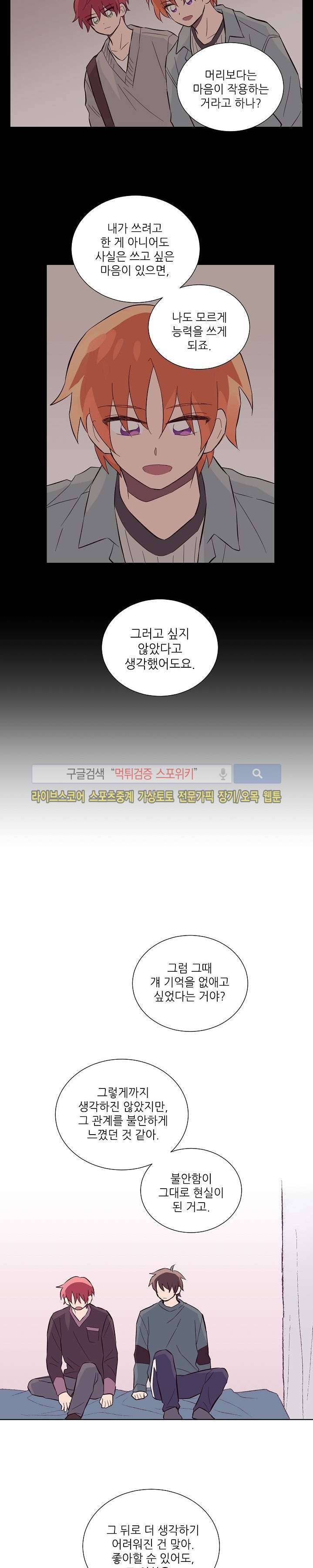기억의 언저리 25화 10