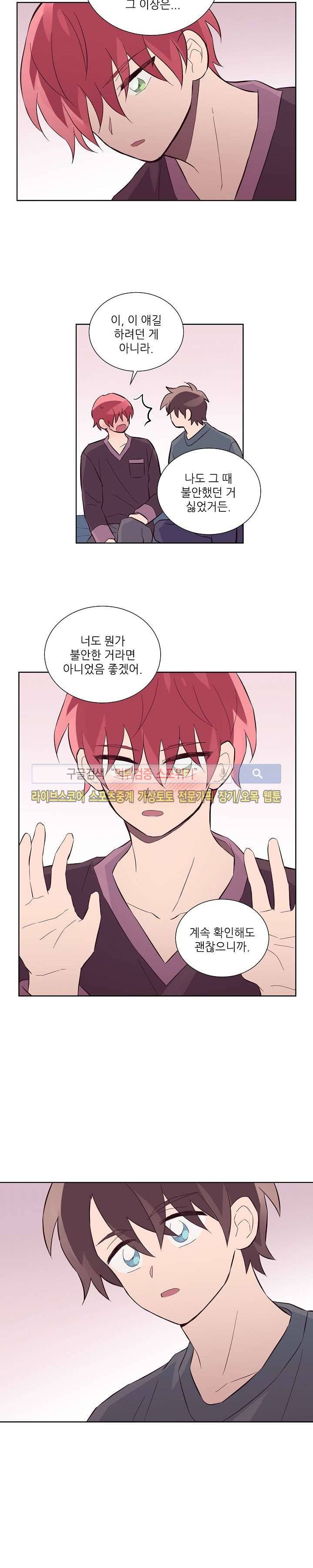 기억의 언저리 25화 11