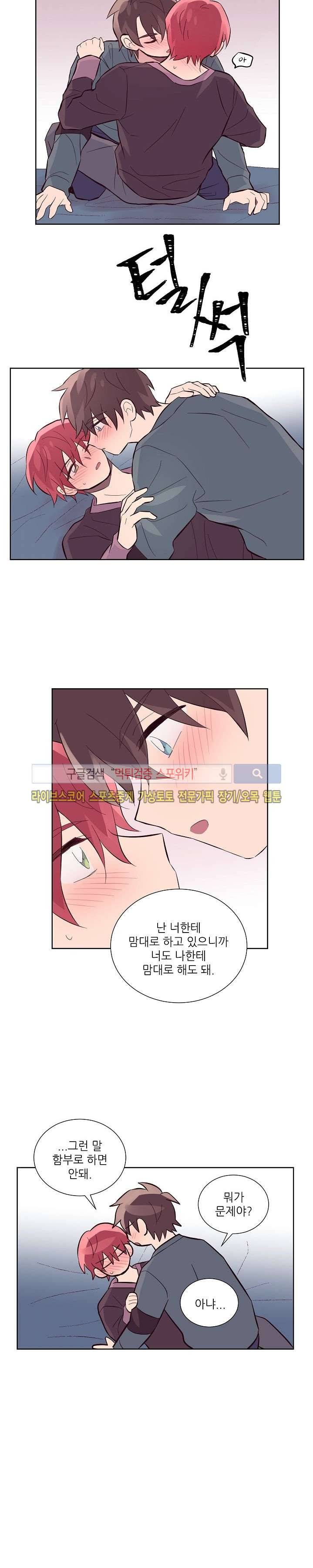 기억의 언저리 25화 13