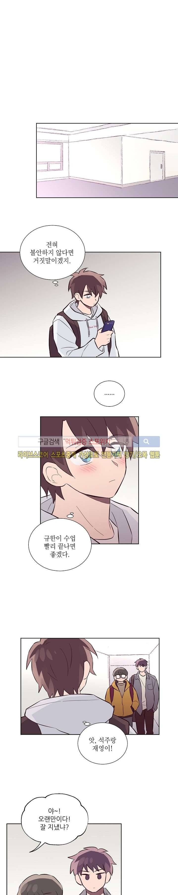 기억의 언저리 25화 14