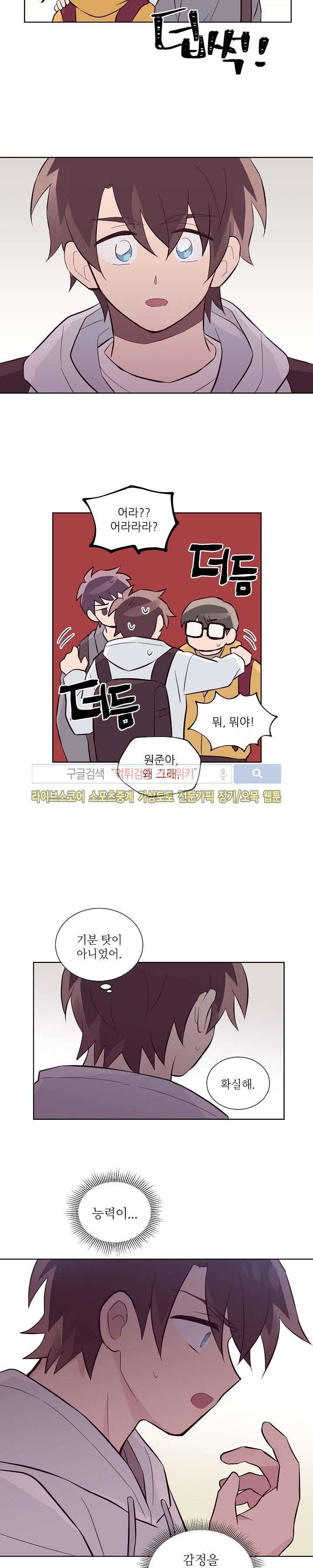 기억의 언저리 25화 16