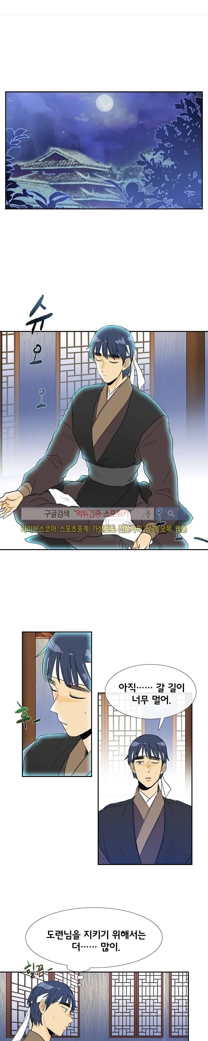 학사재생 66화 1