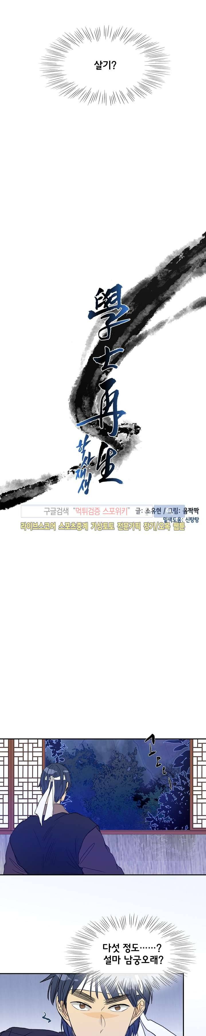 학사재생 66화 4