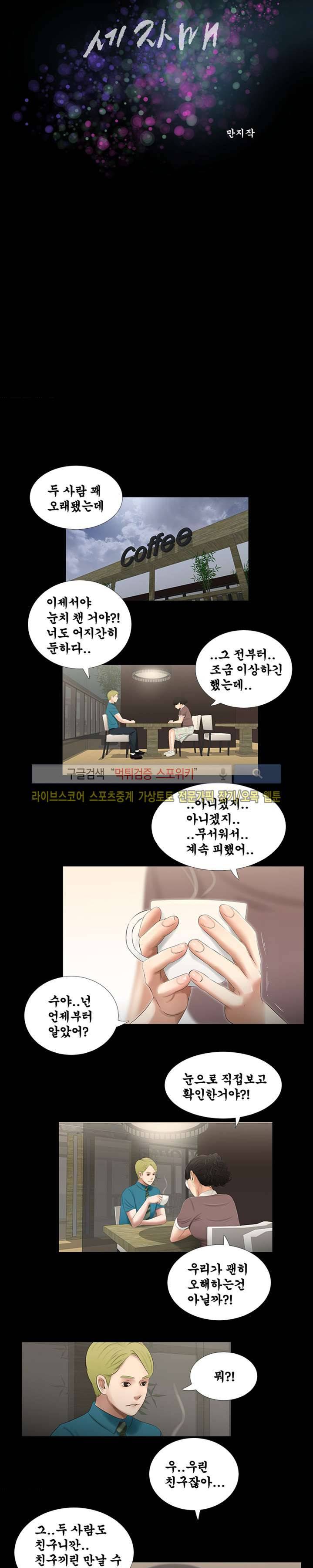세자매 47화 2