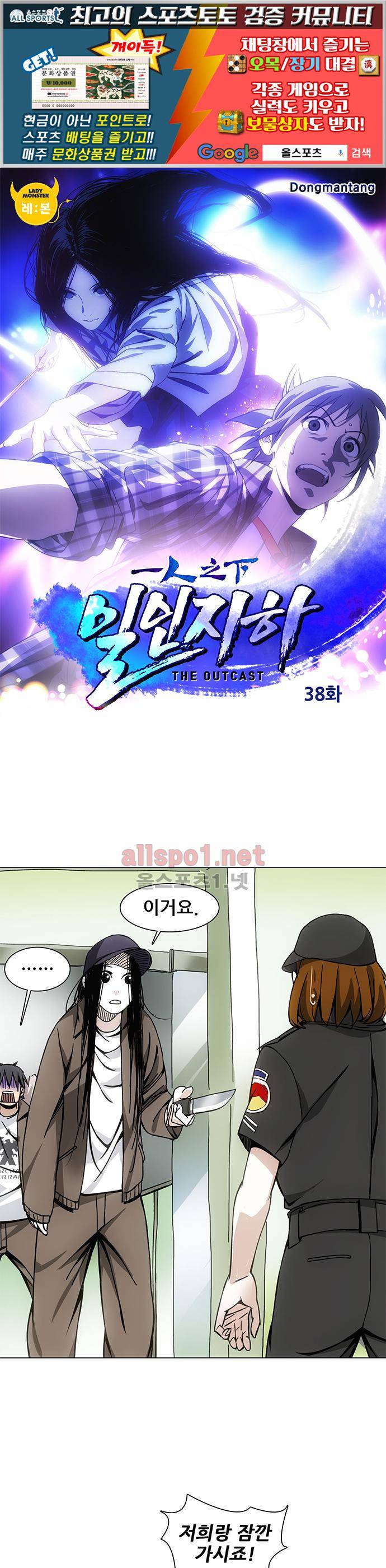일인지하 38화 1