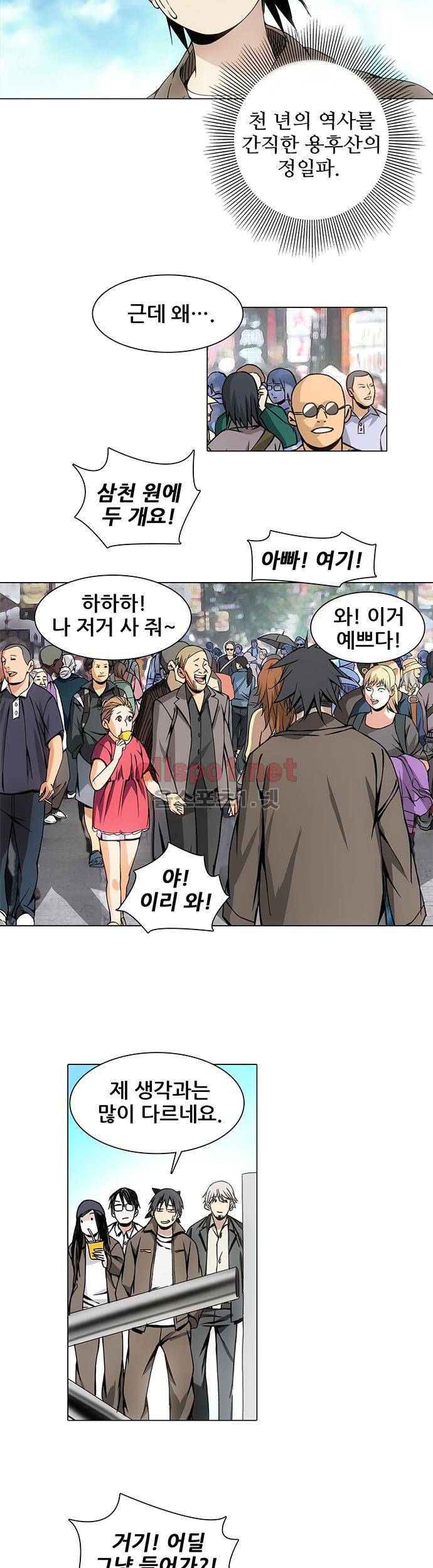 일인지하 38화 3